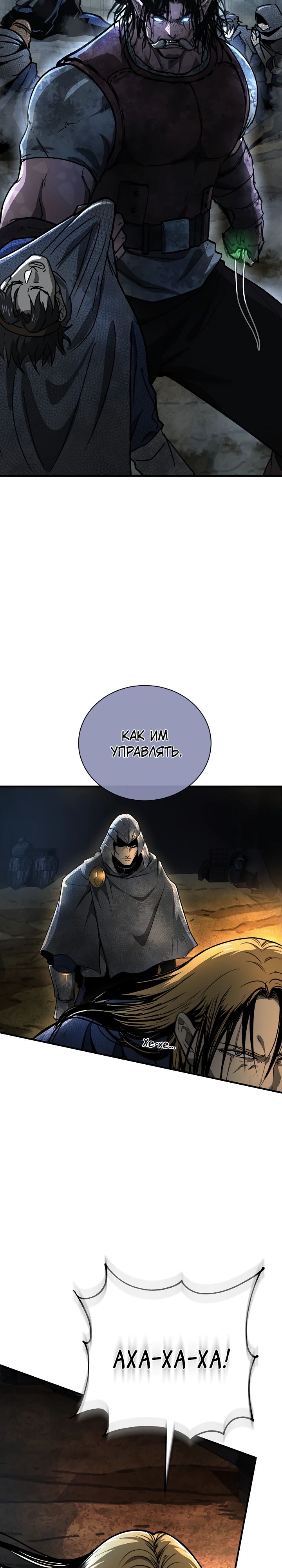 Манга Полукровка - Глава 26 Страница 33