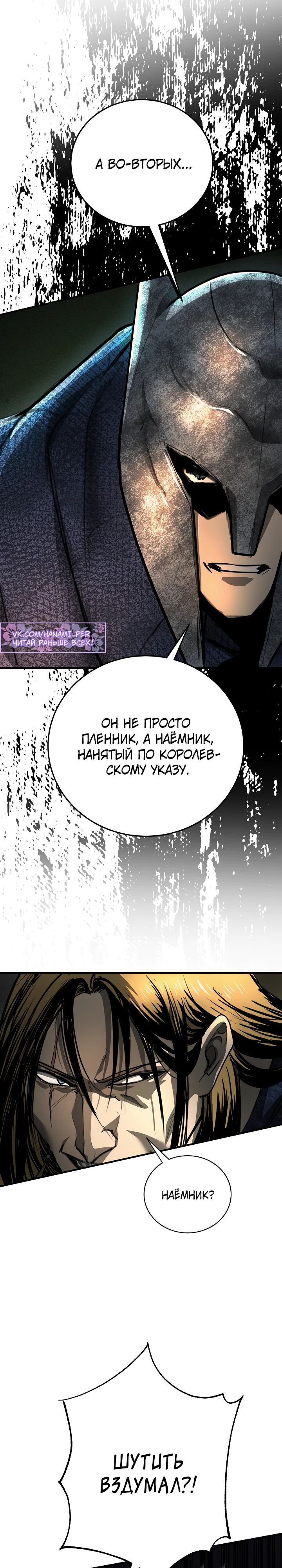 Манга Полукровка - Глава 26 Страница 29