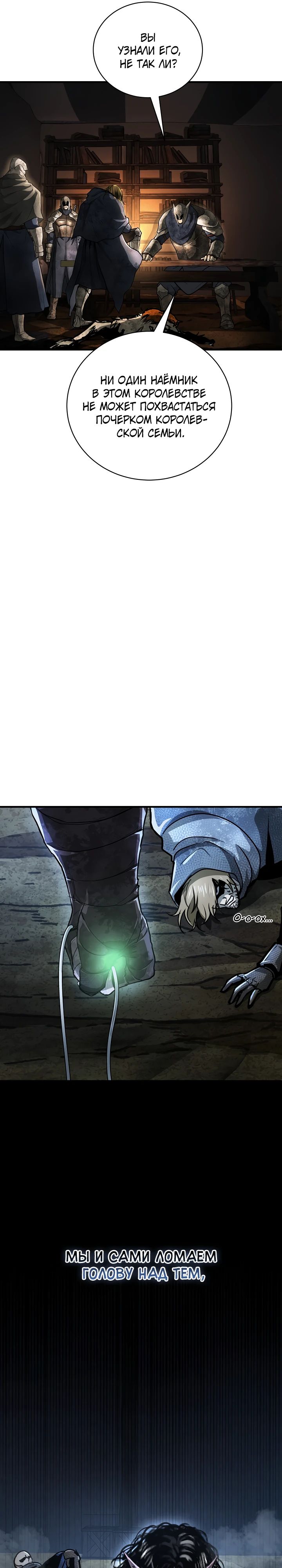 Манга Полукровка - Глава 26 Страница 32