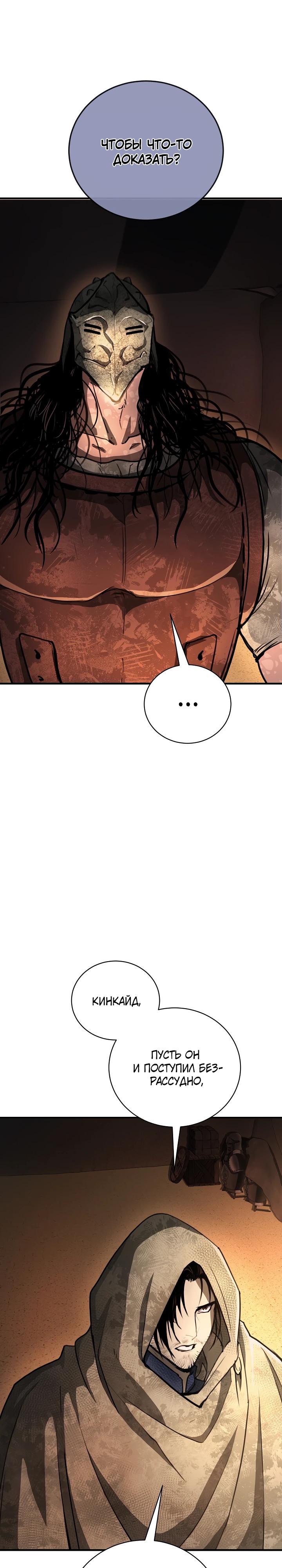 Манга Полукровка - Глава 25 Страница 9