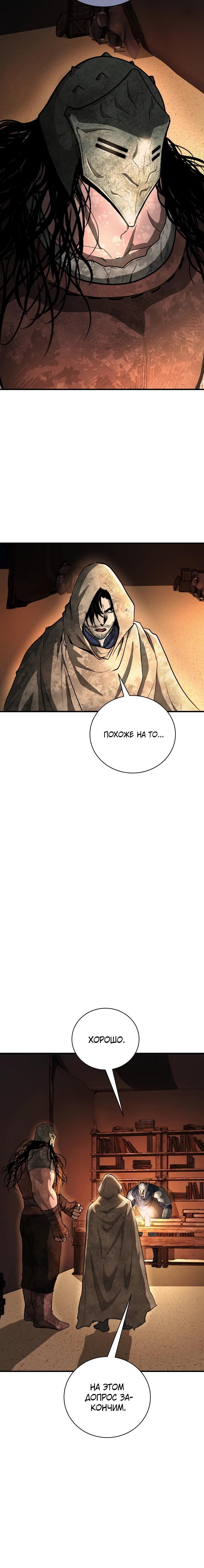 Манга Полукровка - Глава 25 Страница 16