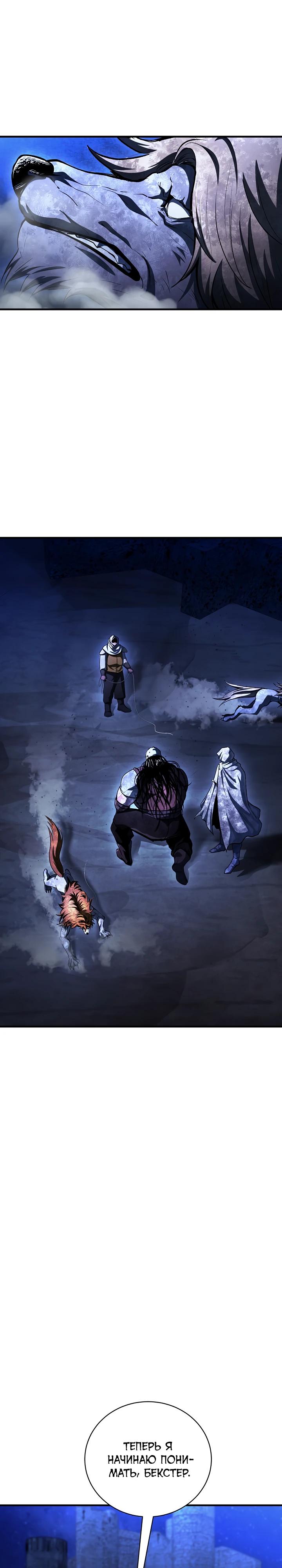 Манга Полукровка - Глава 25 Страница 23