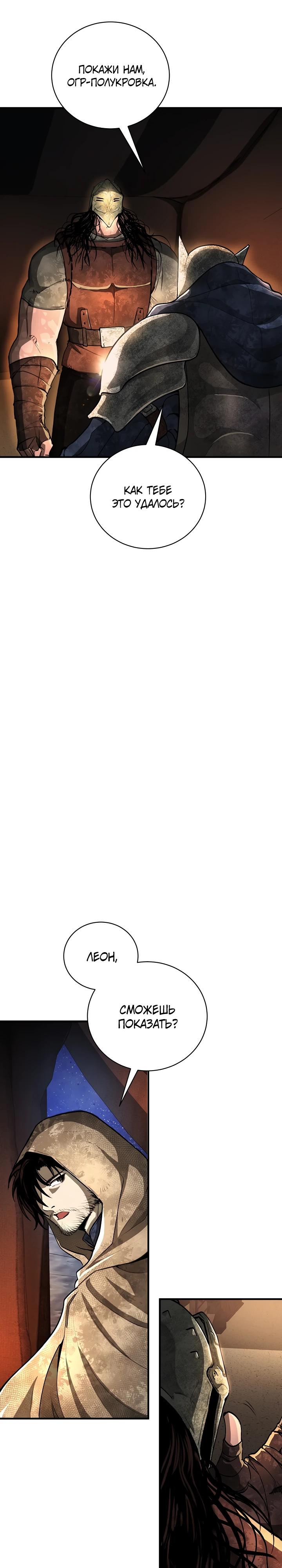 Манга Полукровка - Глава 25 Страница 13