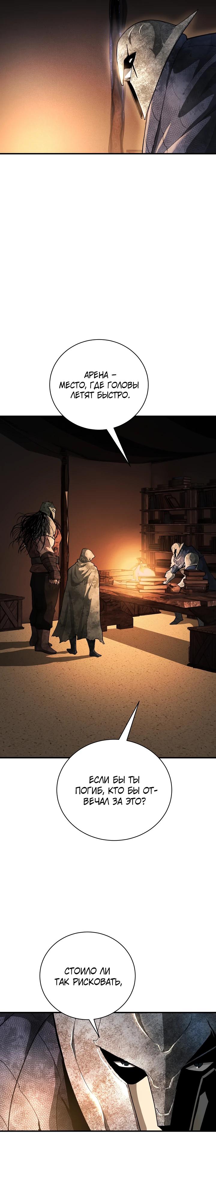 Манга Полукровка - Глава 25 Страница 8