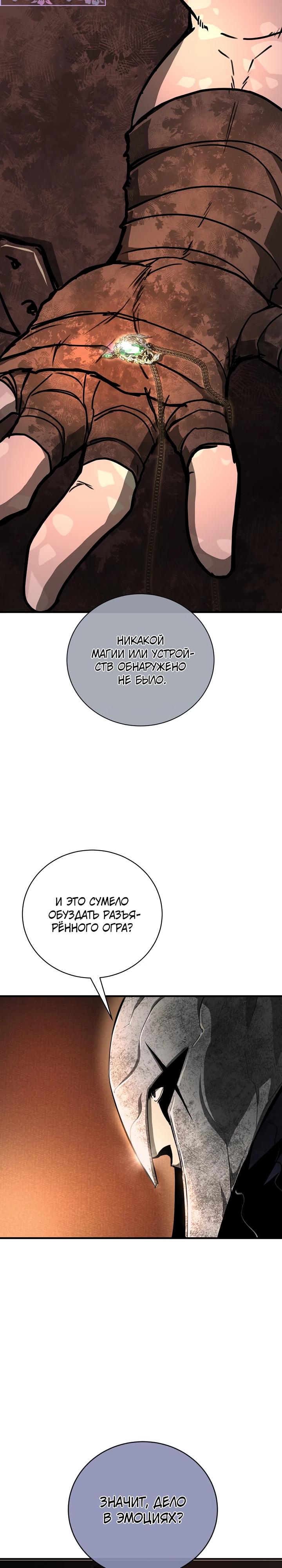 Манга Полукровка - Глава 25 Страница 15