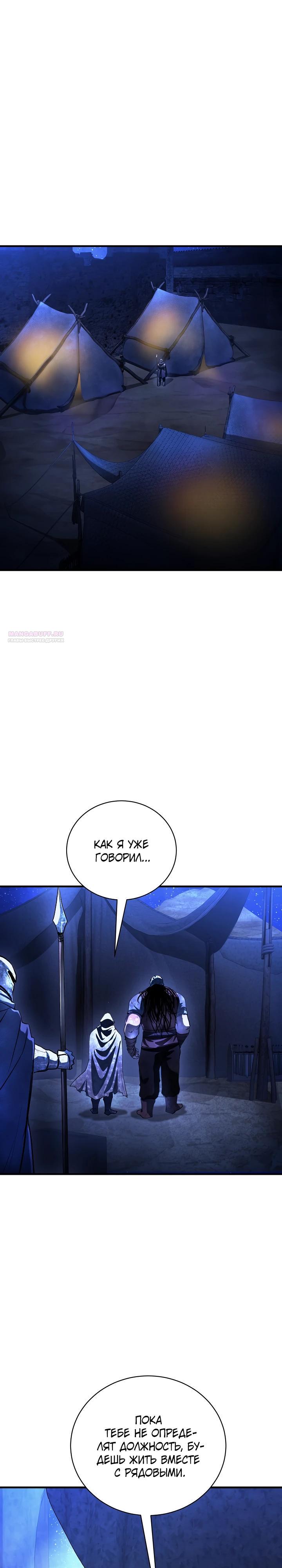 Манга Полукровка - Глава 25 Страница 26