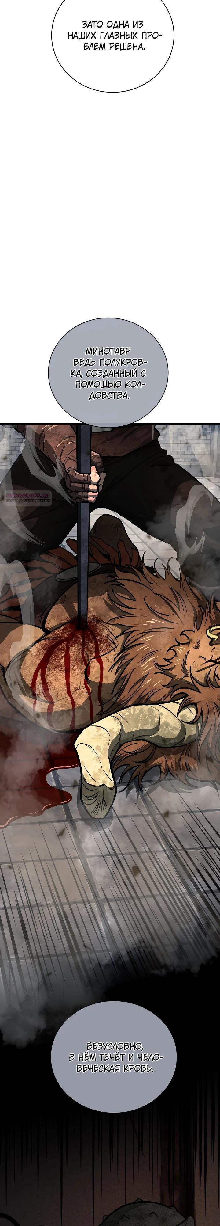Манга Полукровка - Глава 25 Страница 10