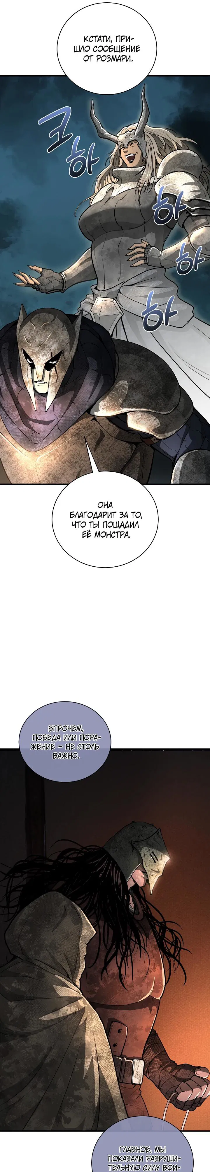 Манга Полукровка - Глава 25 Страница 17