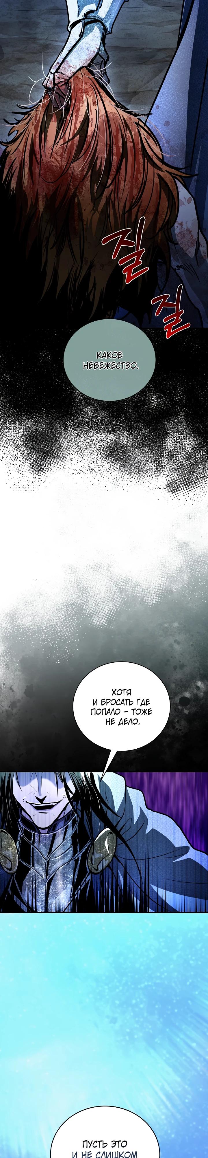 Манга Полукровка - Глава 25 Страница 36