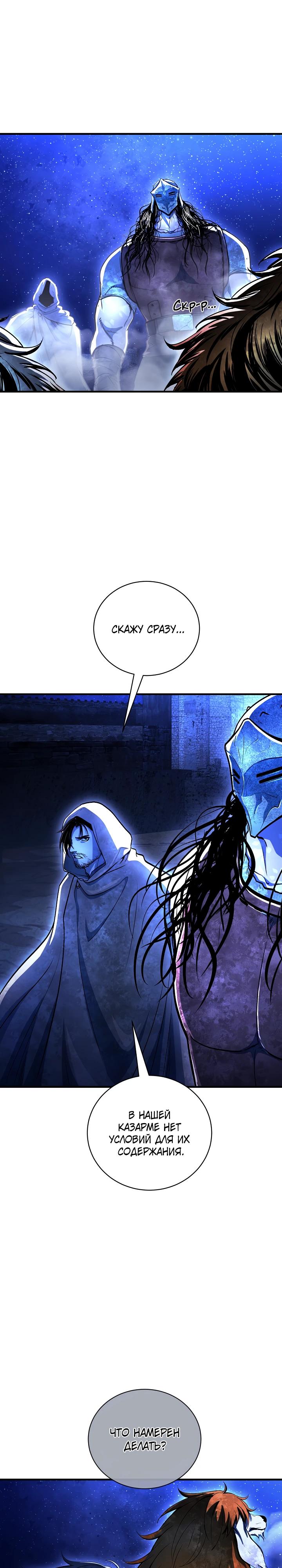 Манга Полукровка - Глава 25 Страница 19