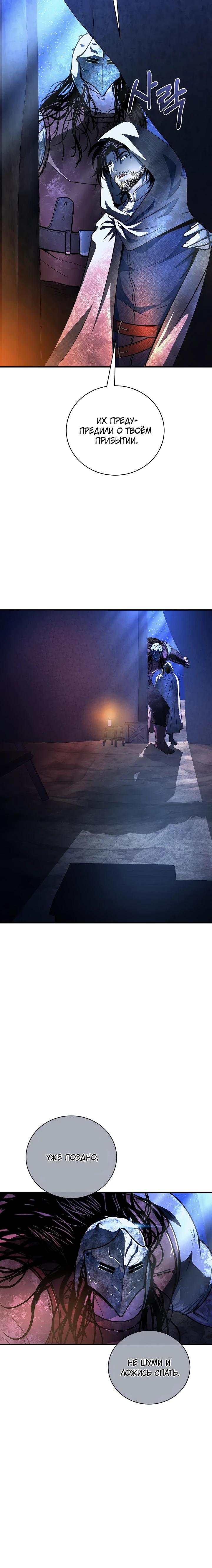 Манга Полукровка - Глава 25 Страница 27