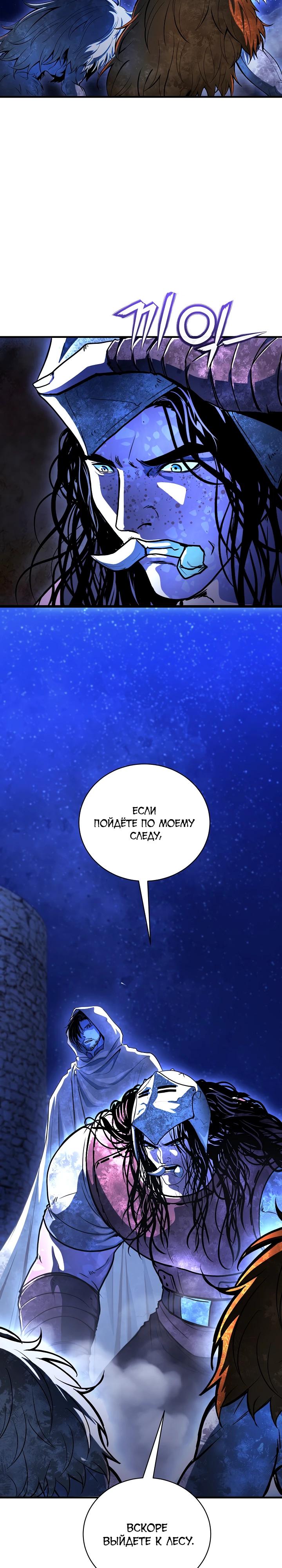 Манга Полукровка - Глава 25 Страница 20