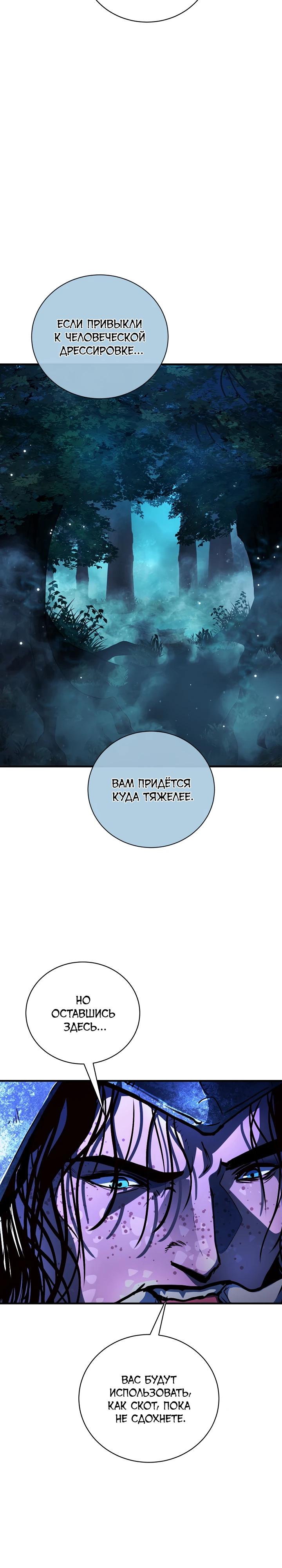 Манга Полукровка - Глава 25 Страница 21