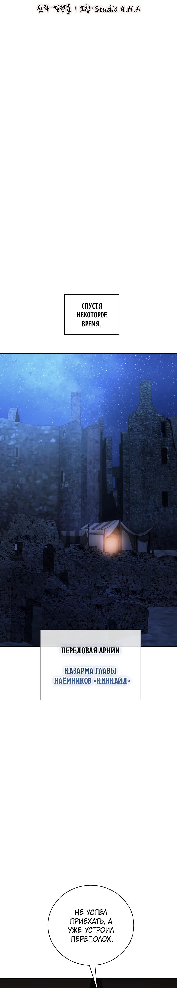 Манга Полукровка - Глава 25 Страница 7