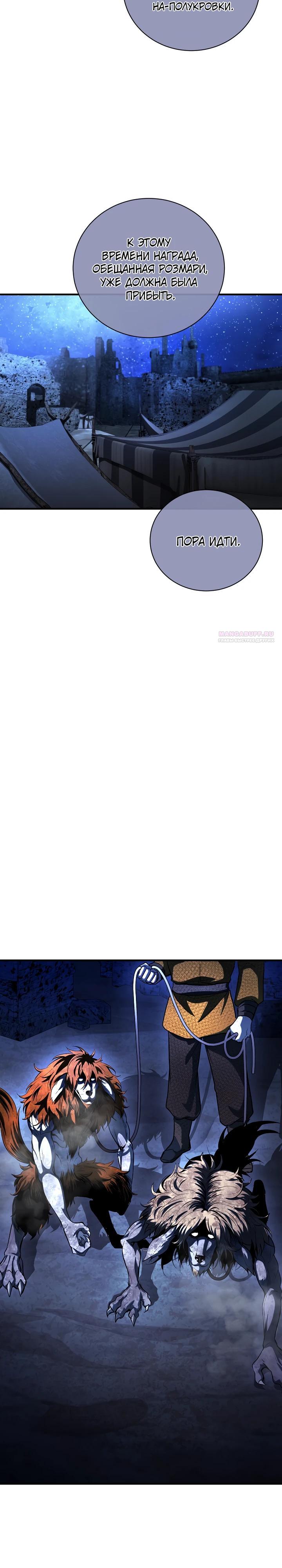 Манга Полукровка - Глава 25 Страница 18