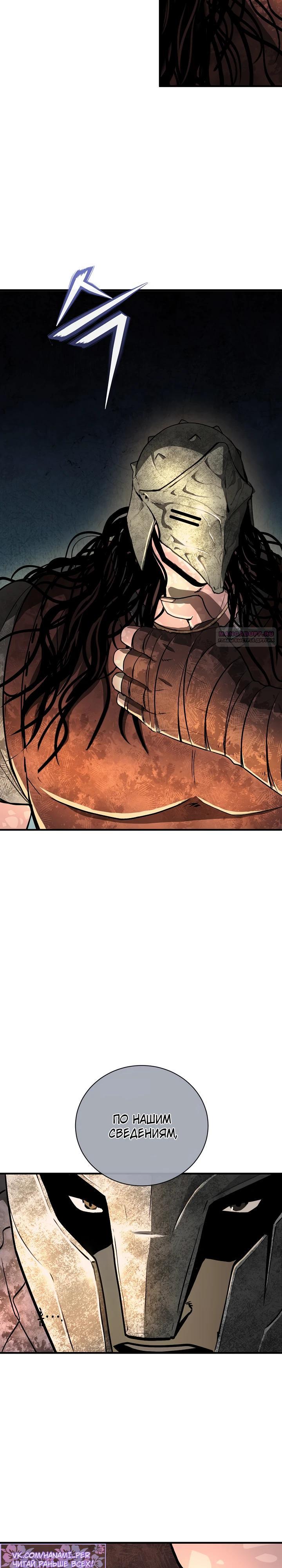 Манга Полукровка - Глава 25 Страница 14