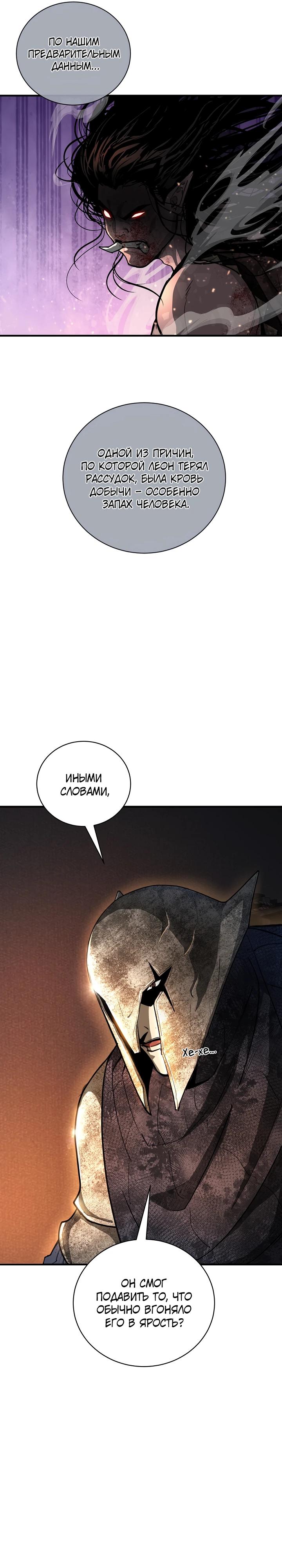 Манга Полукровка - Глава 25 Страница 12