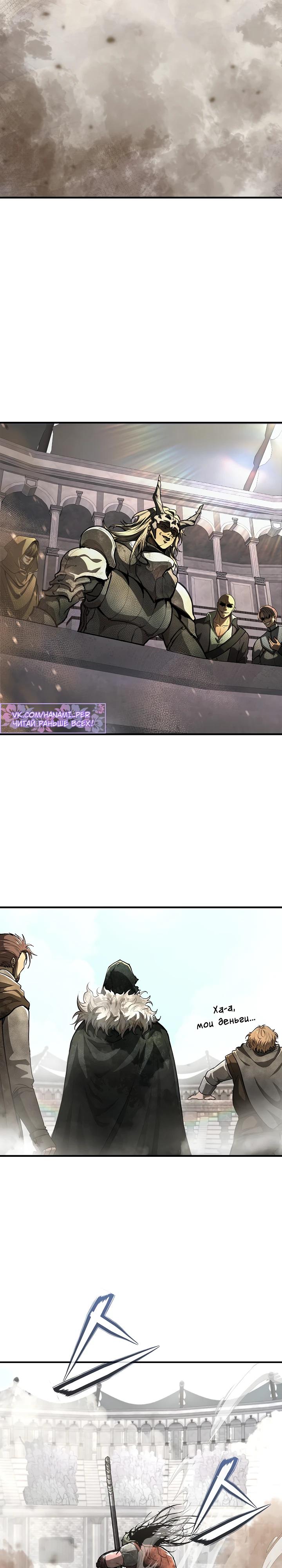 Манга Полукровка - Глава 25 Страница 3