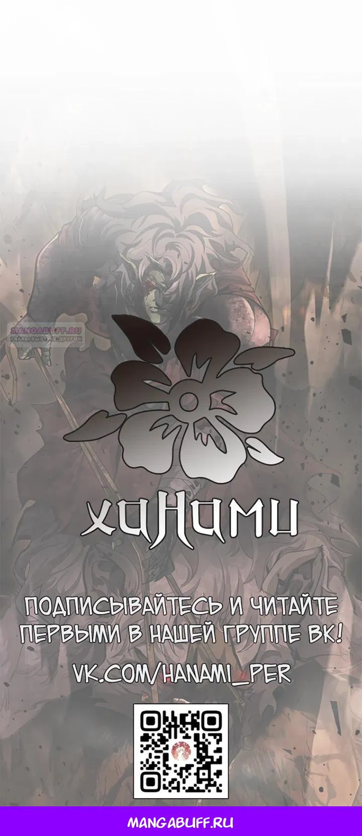 Манга Полукровка - Глава 24 Страница 43