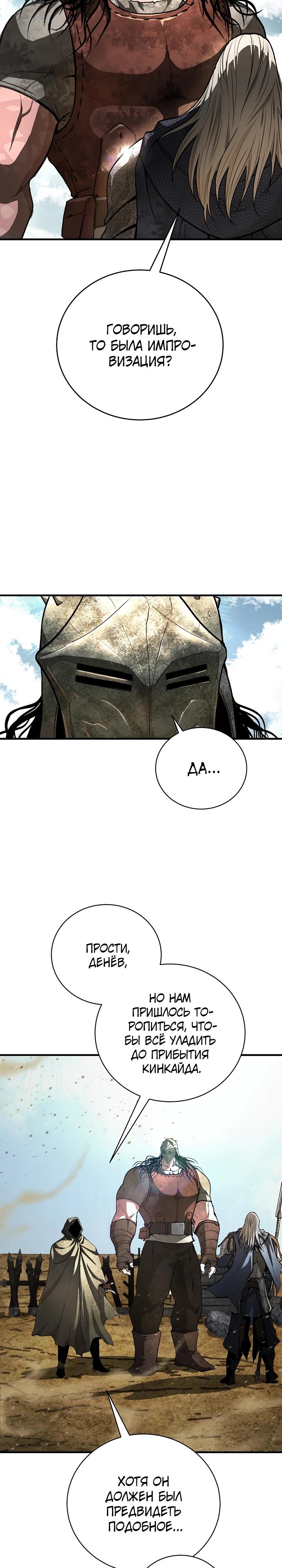 Манга Полукровка - Глава 24 Страница 13