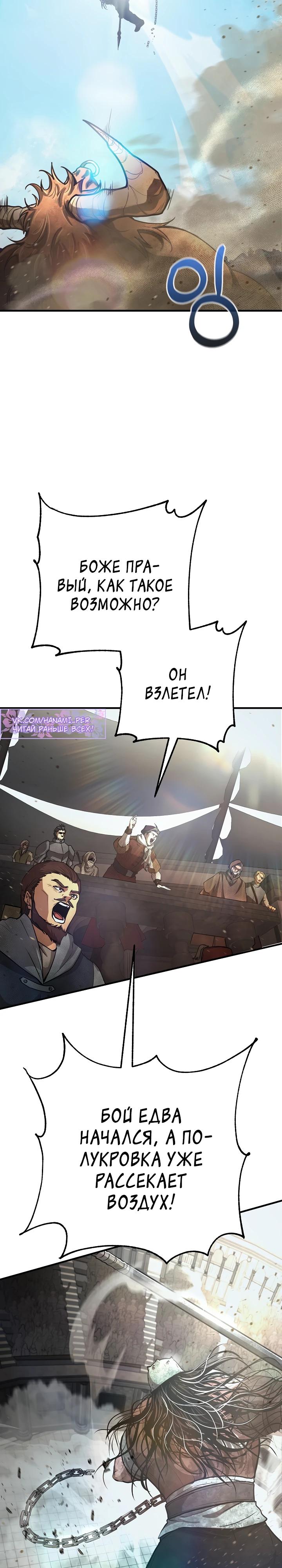 Манга Полукровка - Глава 24 Страница 32