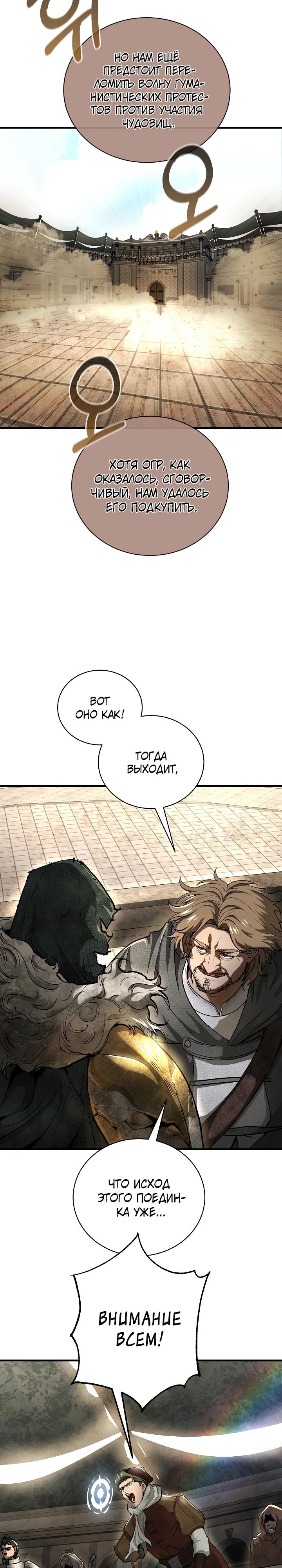 Манга Полукровка - Глава 24 Страница 7