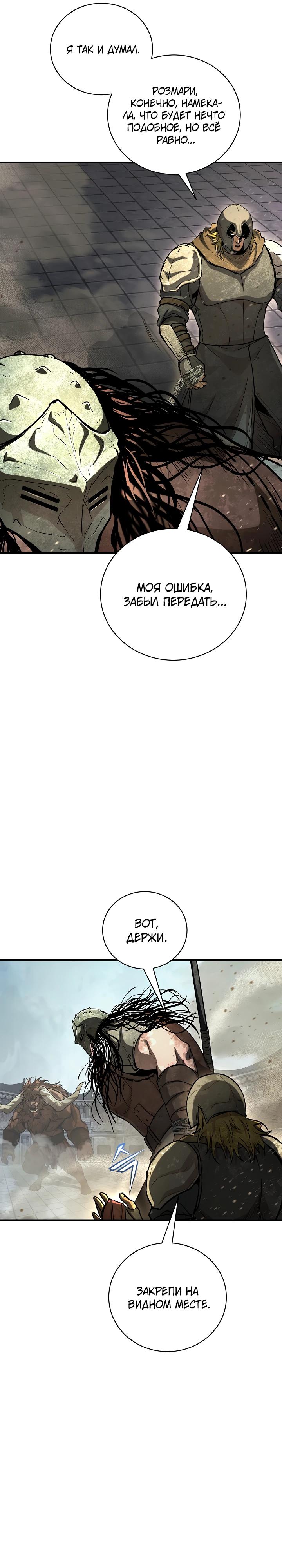 Манга Полукровка - Глава 24 Страница 24