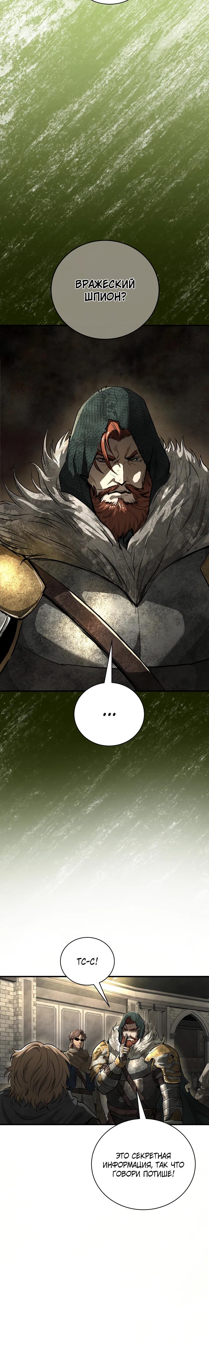 Манга Полукровка - Глава 24 Страница 5