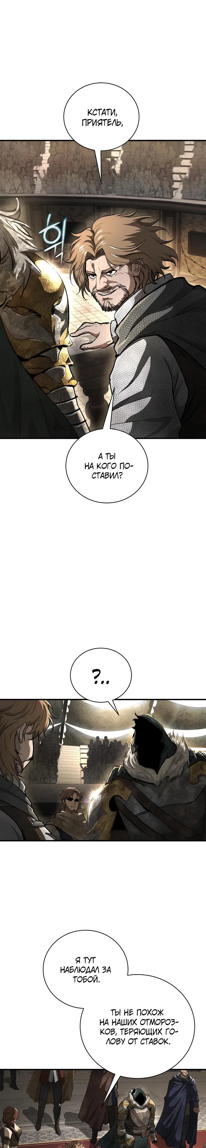 Манга Полукровка - Глава 24 Страница 3