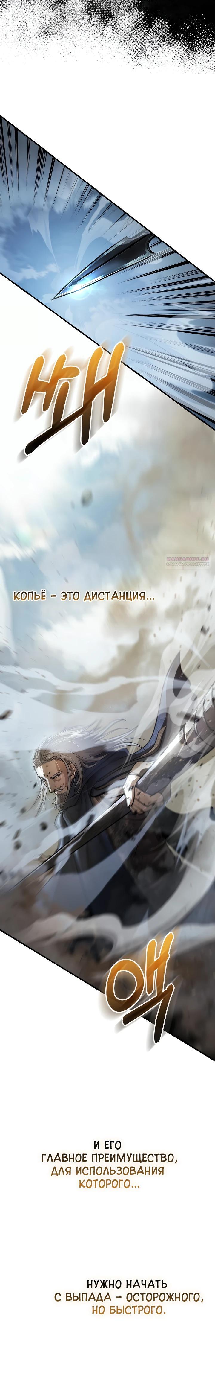 Манга Полукровка - Глава 24 Страница 34