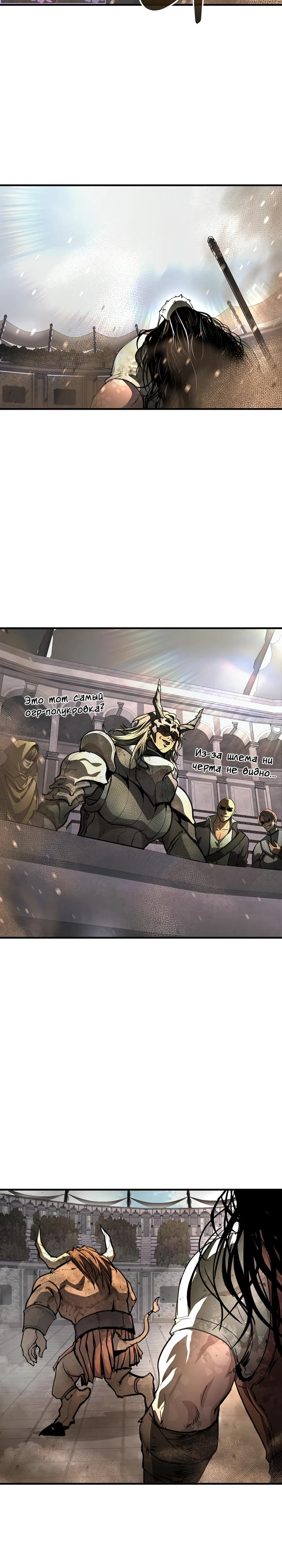 Манга Полукровка - Глава 24 Страница 21