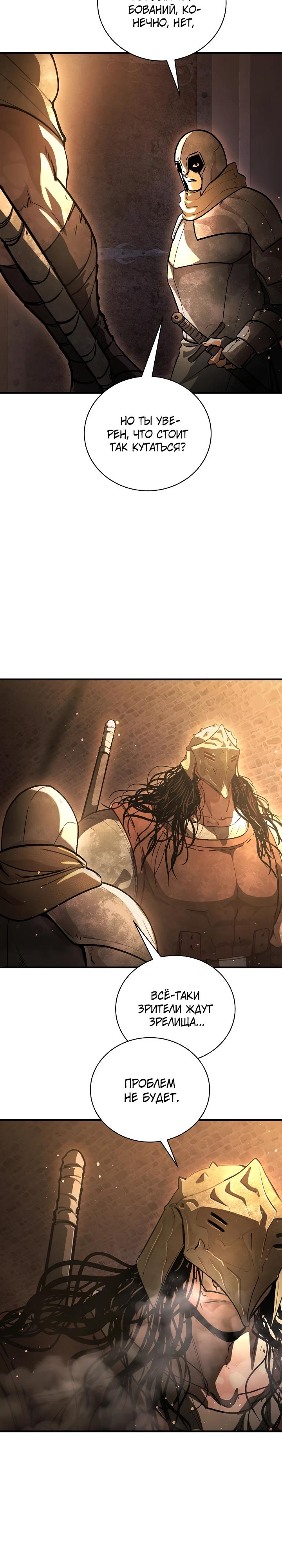 Манга Полукровка - Глава 24 Страница 19