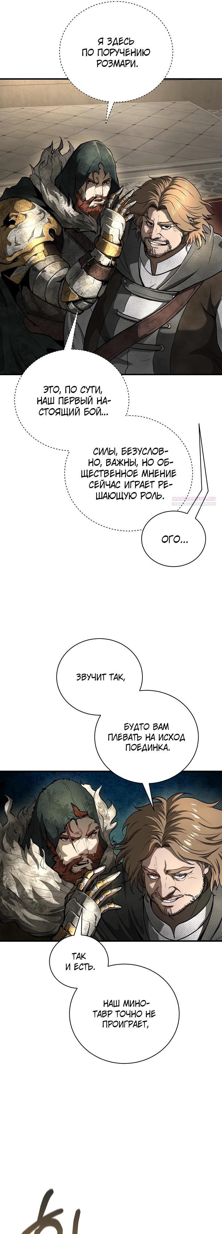 Манга Полукровка - Глава 24 Страница 6