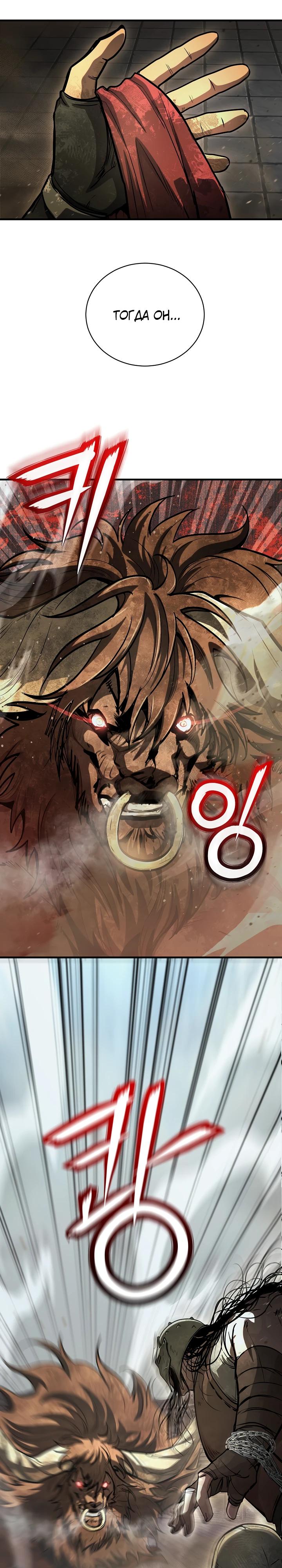 Манга Полукровка - Глава 24 Страница 25