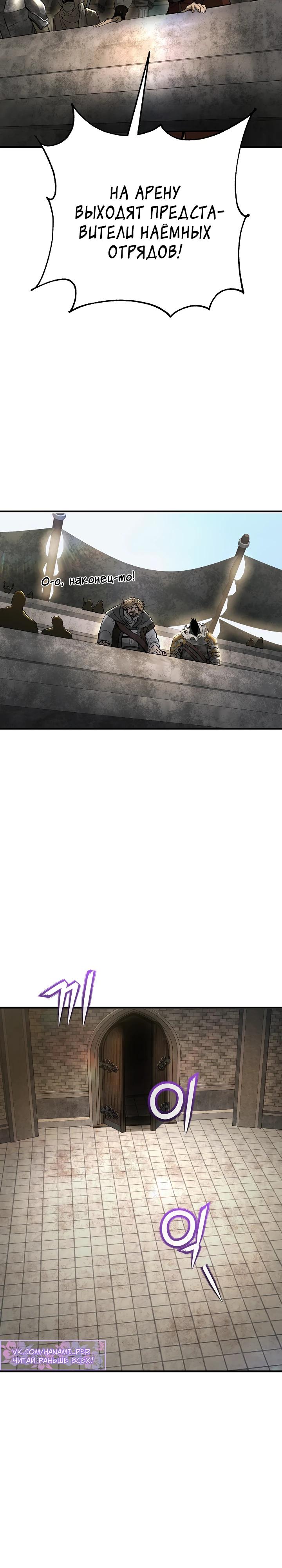 Манга Полукровка - Глава 24 Страница 8