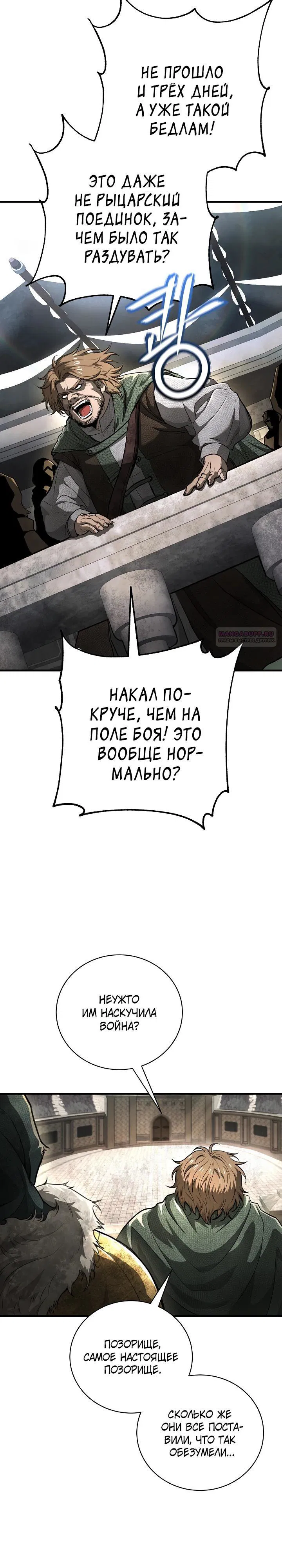 Манга Полукровка - Глава 24 Страница 2