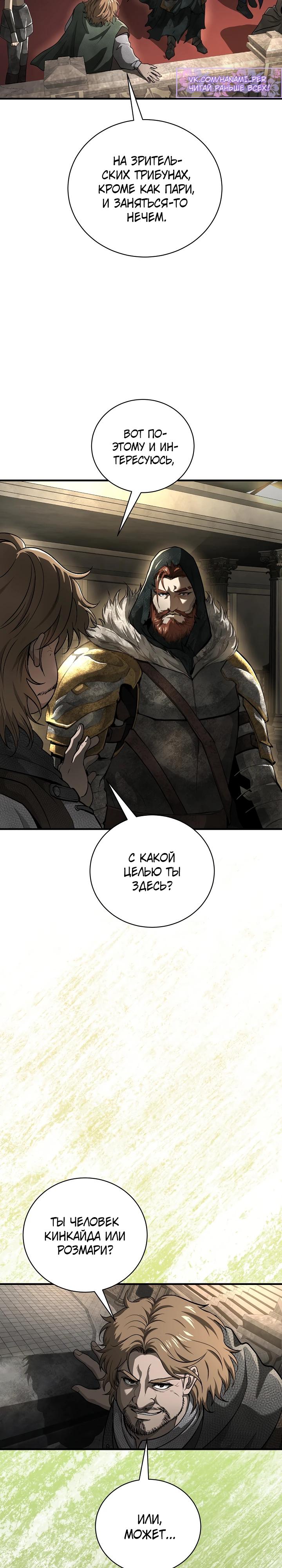 Манга Полукровка - Глава 24 Страница 4