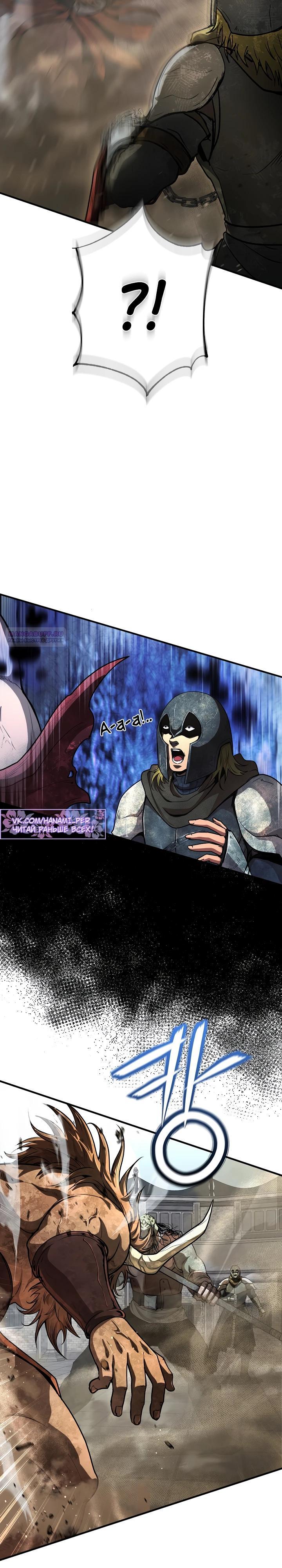 Манга Полукровка - Глава 24 Страница 26