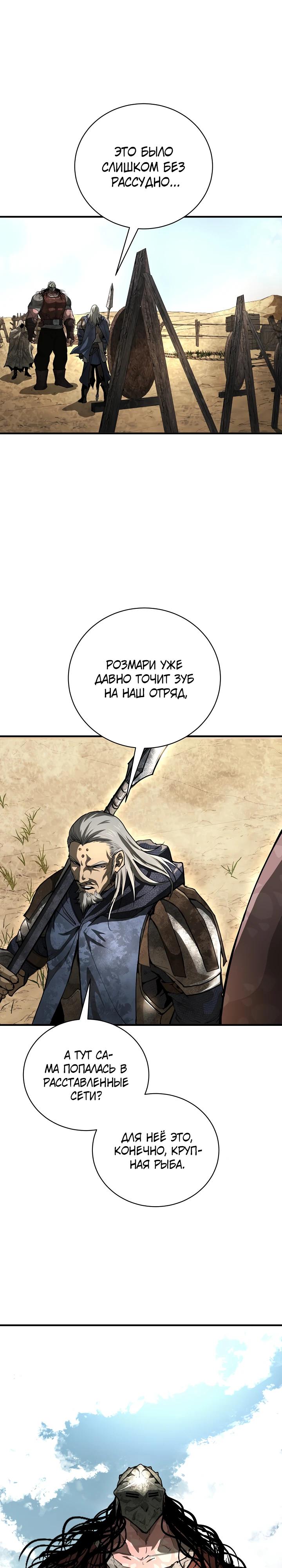 Манга Полукровка - Глава 24 Страница 12