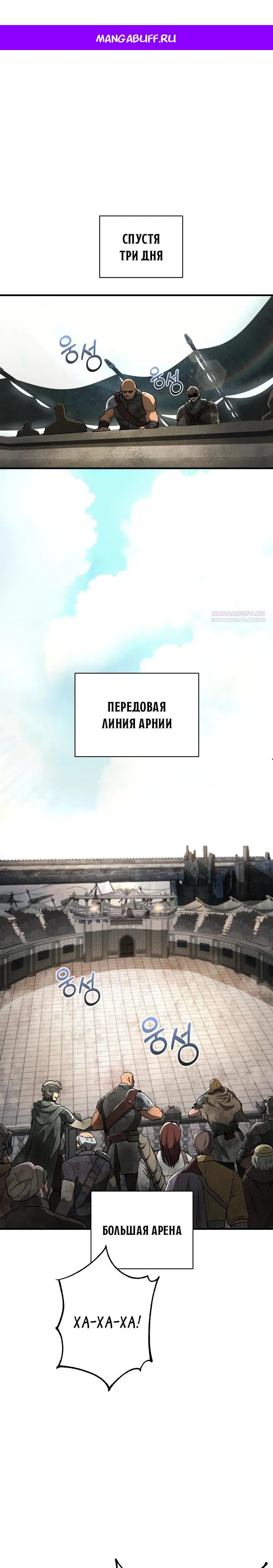 Манга Полукровка - Глава 24 Страница 1