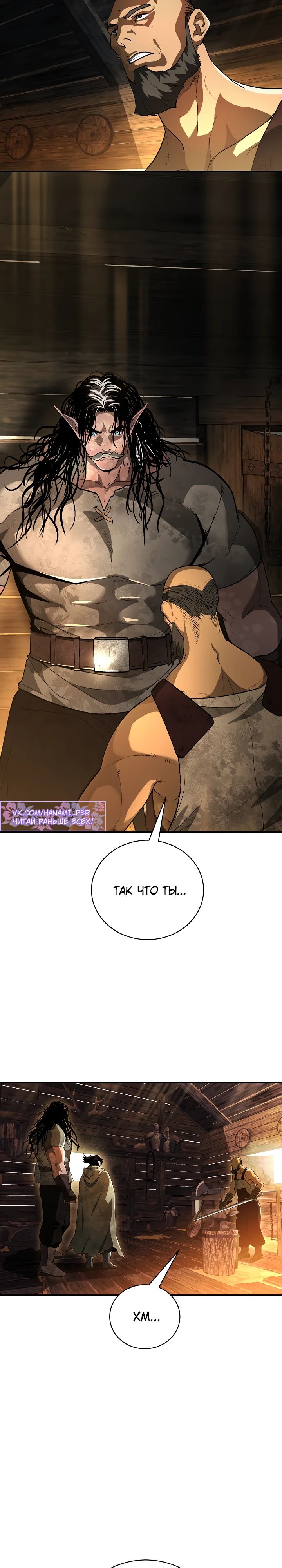Манга Полукровка - Глава 23 Страница 3