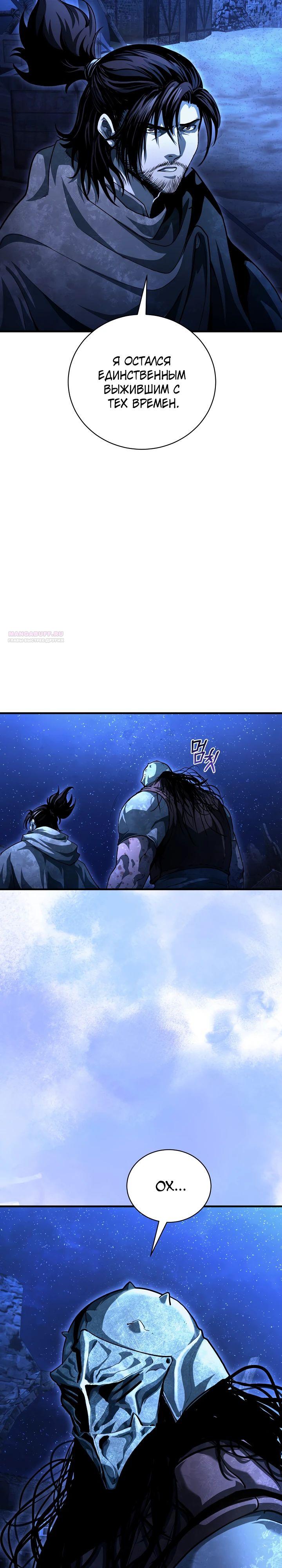 Манга Полукровка - Глава 23 Страница 14