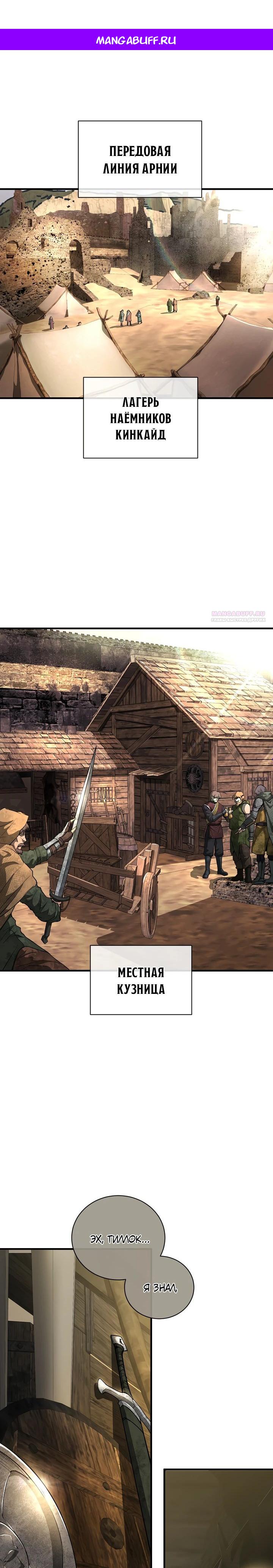 Манга Полукровка - Глава 23 Страница 1