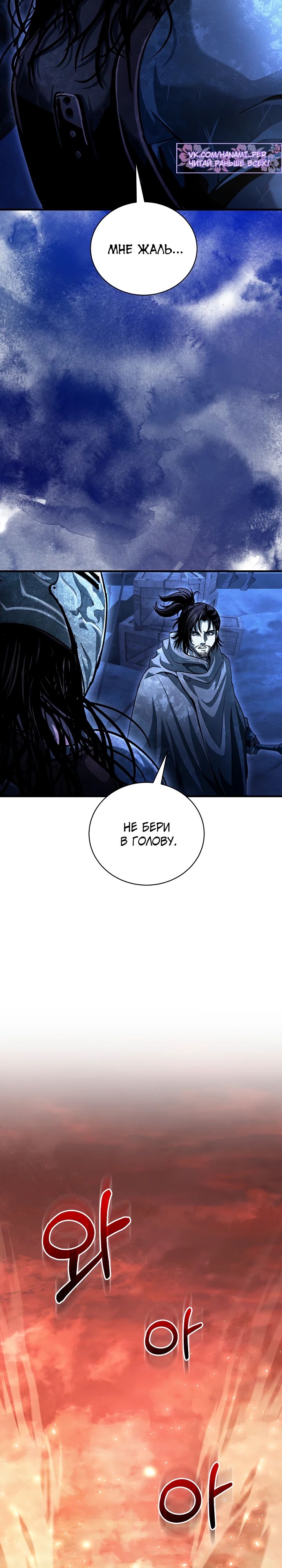 Манга Полукровка - Глава 23 Страница 15