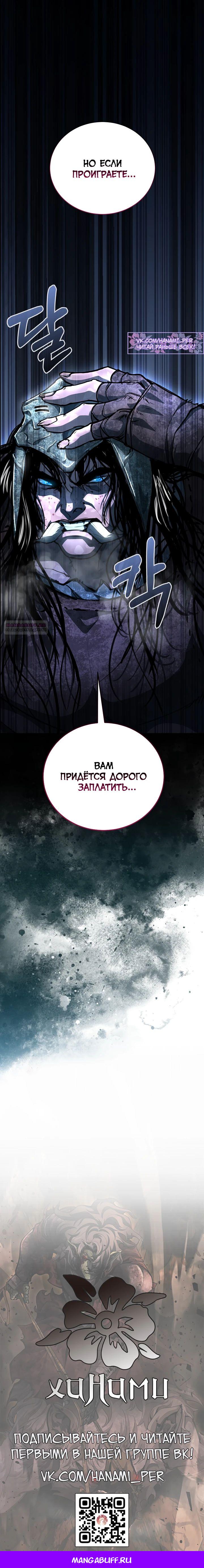 Манга Полукровка - Глава 23 Страница 37