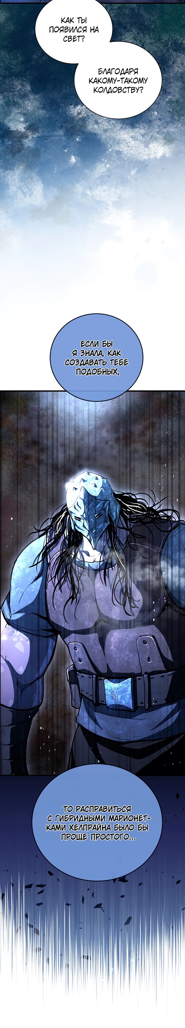 Манга Полукровка - Глава 23 Страница 33