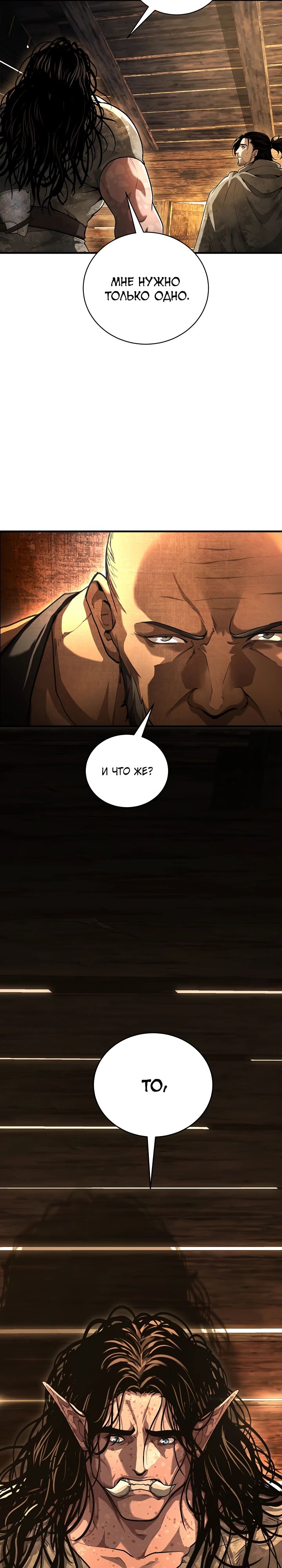 Манга Полукровка - Глава 23 Страница 9