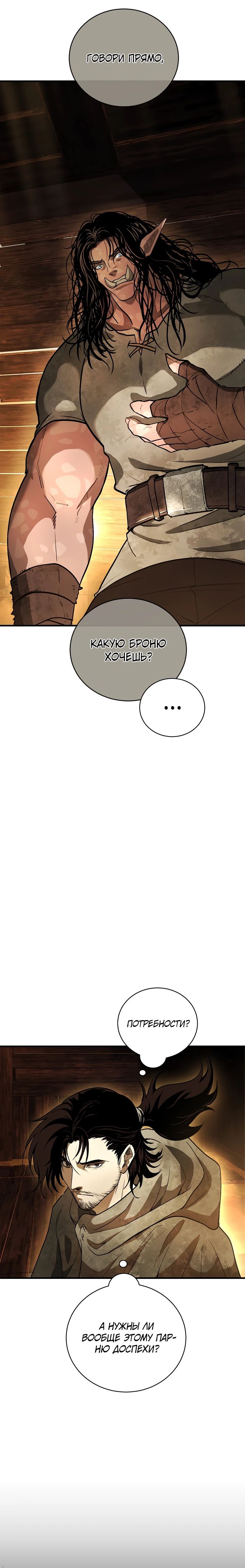 Манга Полукровка - Глава 23 Страница 5