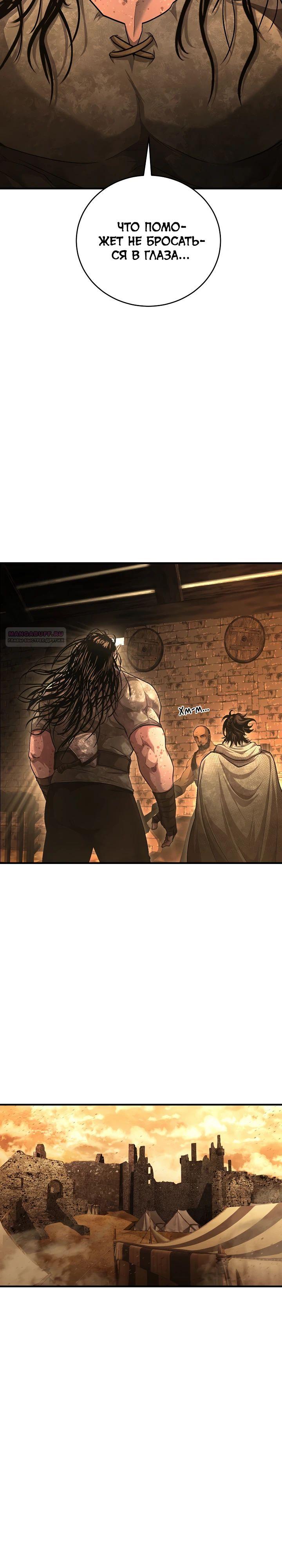 Манга Полукровка - Глава 23 Страница 10