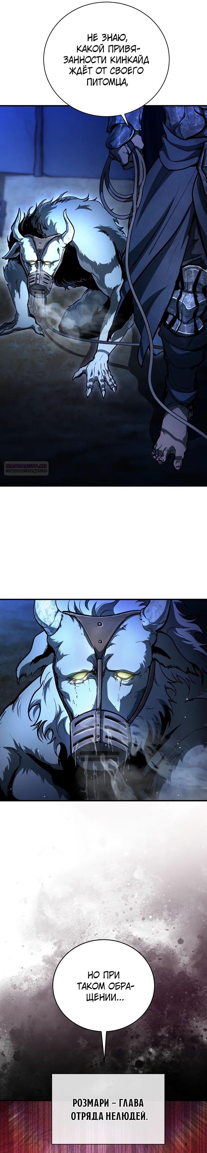 Манга Полукровка - Глава 23 Страница 30